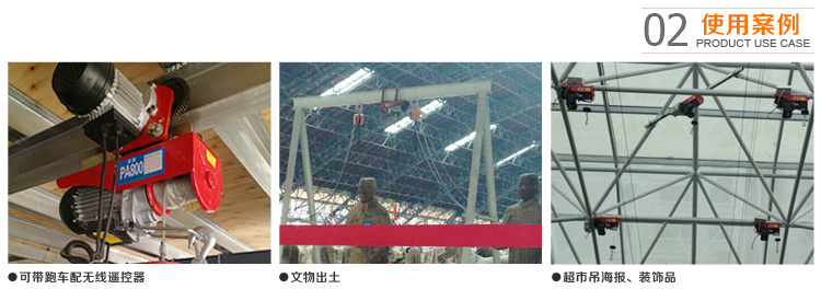 電動葫蘆使用案例